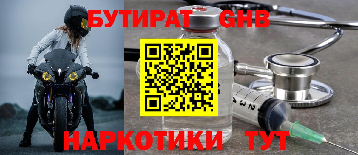 БУТИРАТ  Вход с VPN  Боровичи  БУТИРАТ 1.4BDO 