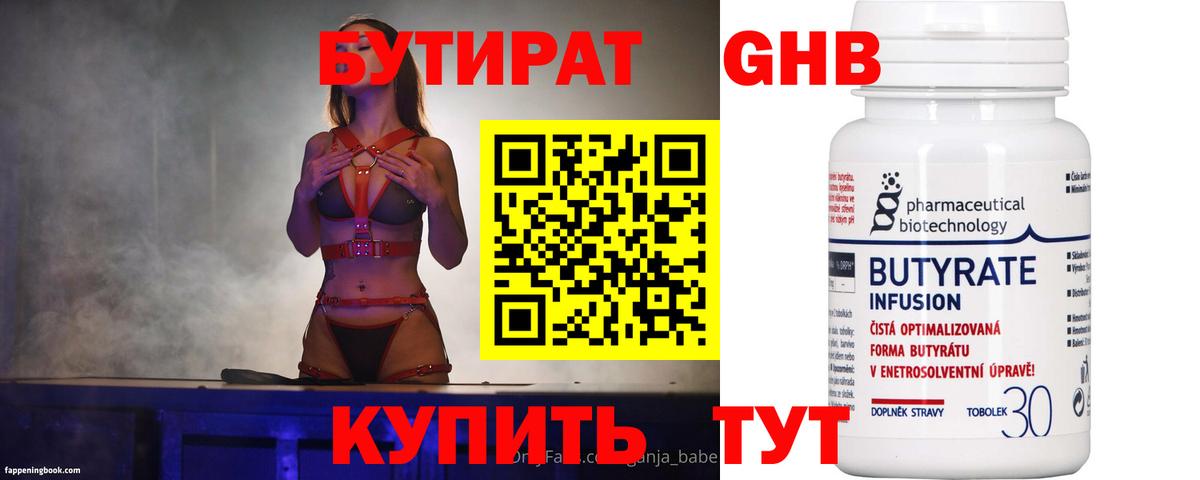Бутират BDO 33% Боровичи