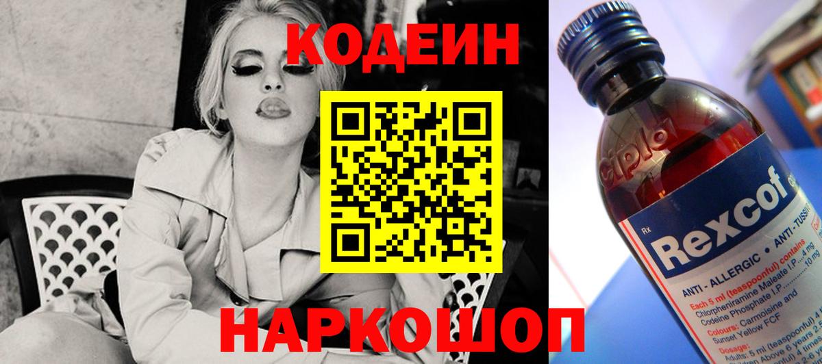 Codein Purple Drank  Вход с VPN  Боровичи 