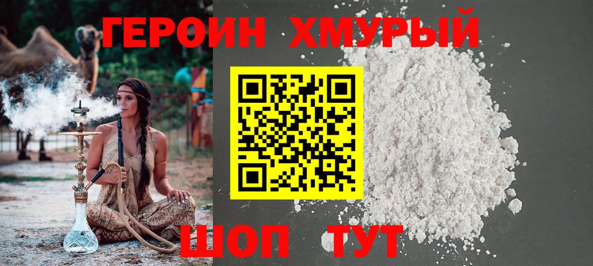 ГЕРОИН Heroin Боровичи