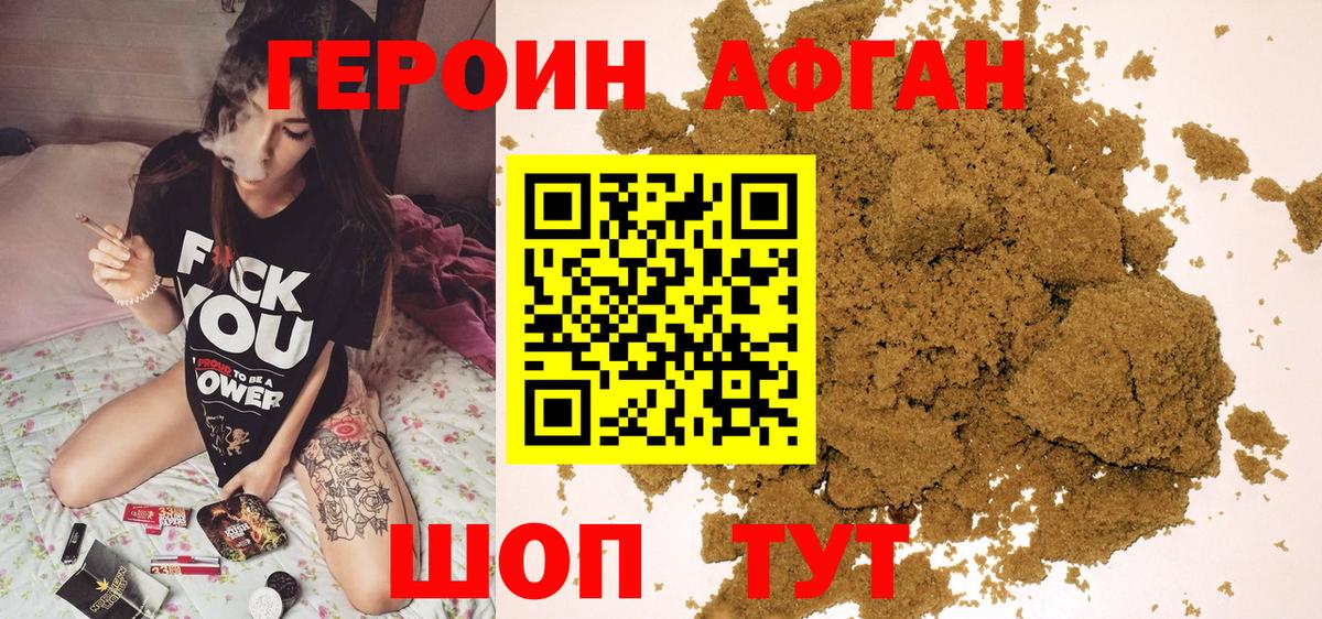 ГЕРОИН белый  Вход с VPN  Боровичи 