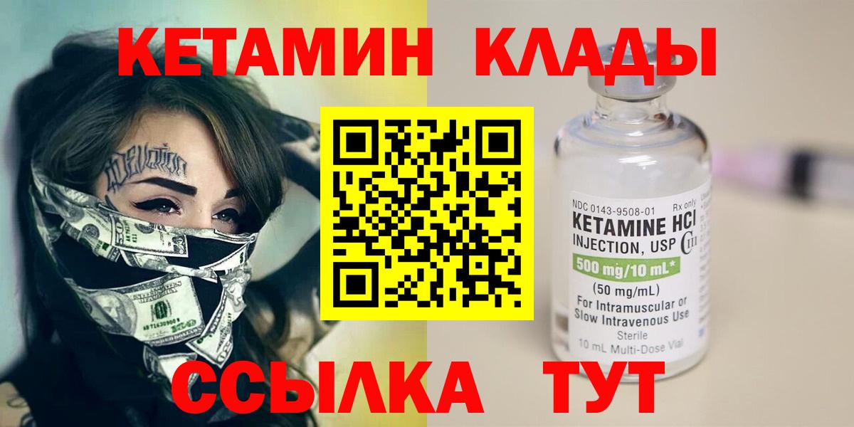 Кетамин VHQ  Кетамин ketamine  Вход с VPN  Боровичи 
