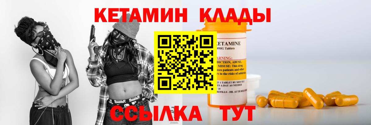 КЕТАМИН ketamine Боровичи