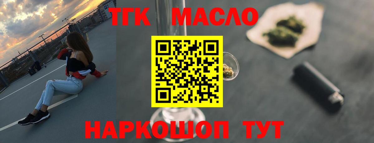 Боровичи  Дистиллят ТГК концентрат  Вход с VPN 